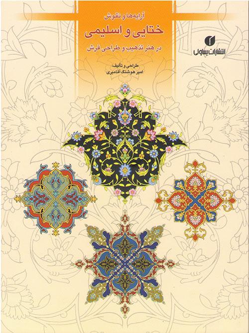 ها و نقوش 1 هلدینگ هنر ایرانیان خرید و فروش آثار هنری