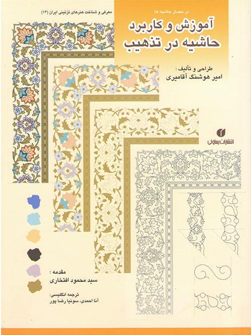 حصار حاشیه ها 1 هلدینگ هنر ایرانیان خرید و فروش آثار هنری