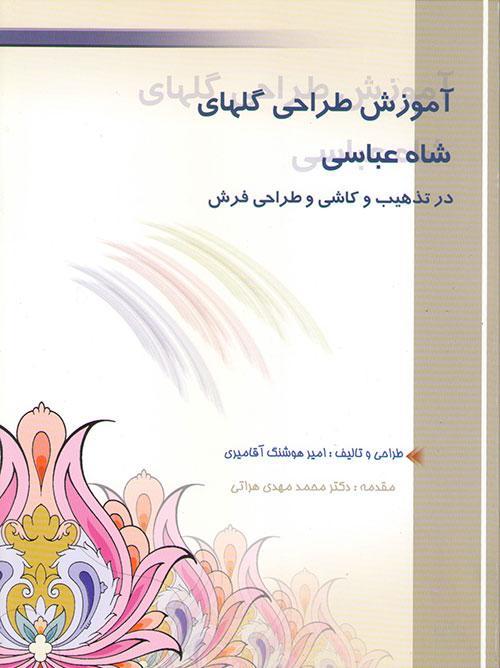 گل شاه عباسی 1 هلدینگ هنر ایرانیان خرید و فروش آثار هنری